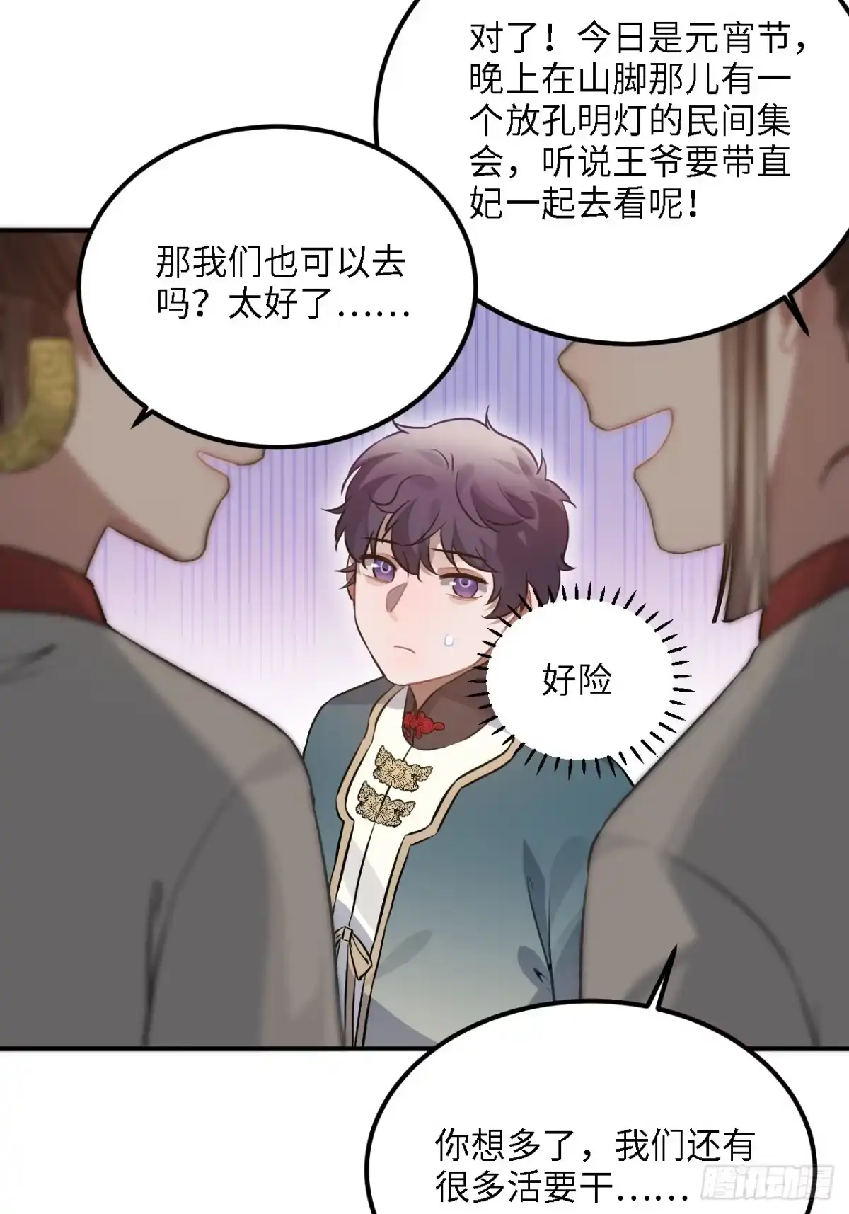《王爷府的直男小娇妃》81.可以带我去吗？ 第49页