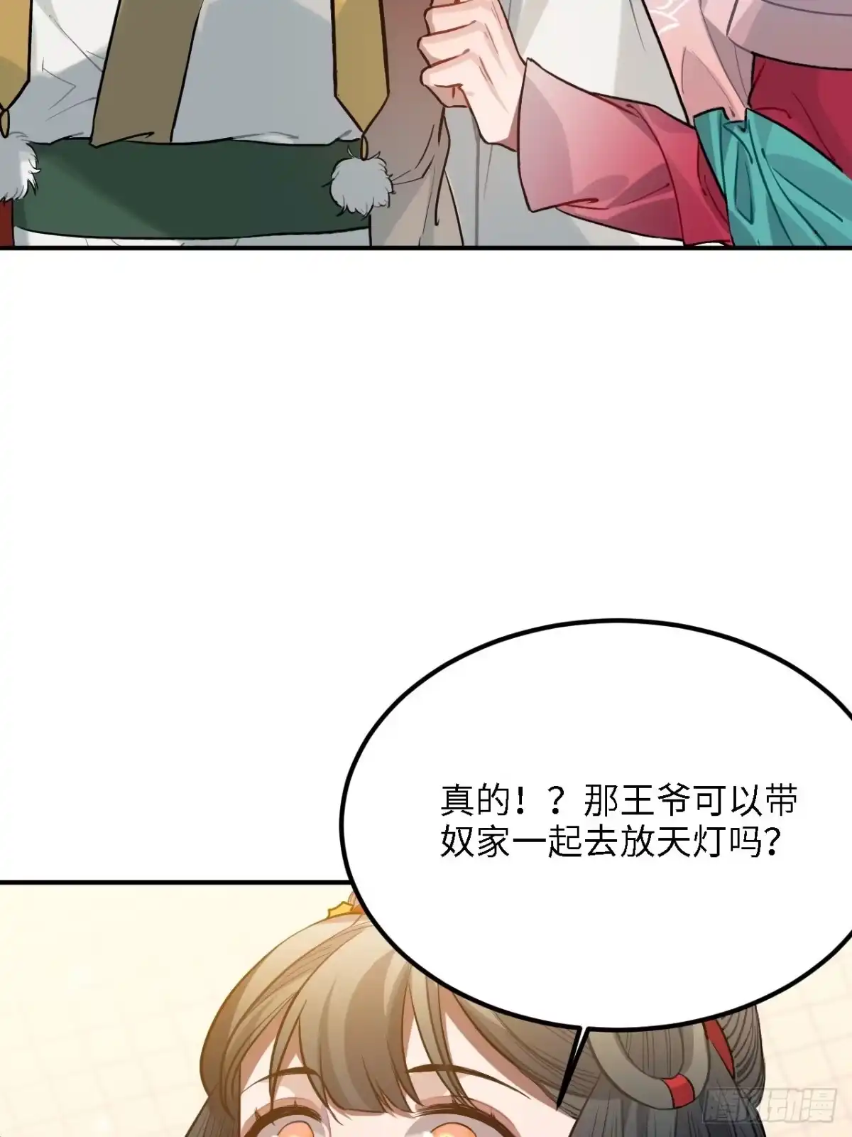 《王爷府的直男小娇妃》81.可以带我去吗？ 第59页