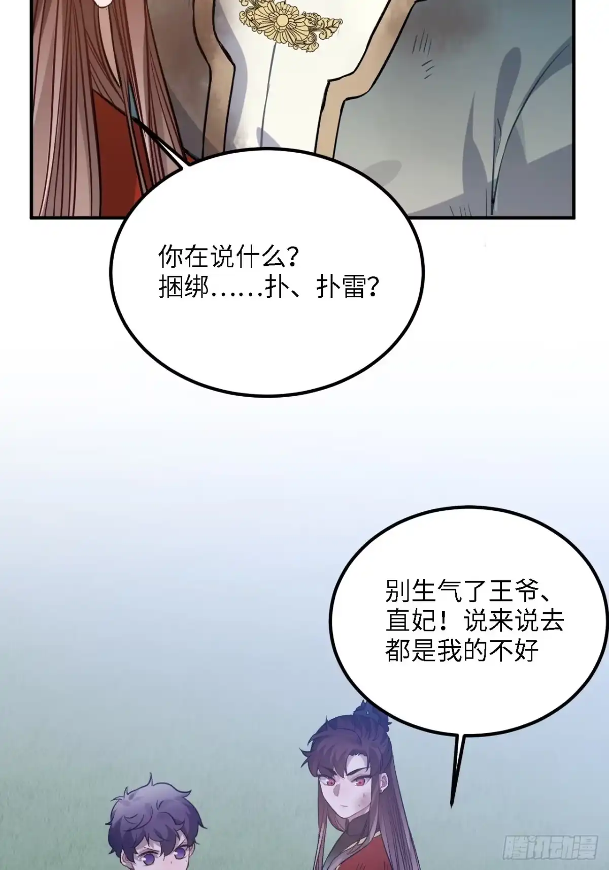 《王爷府的直男小娇妃》83.拿开你的手！ 第21页