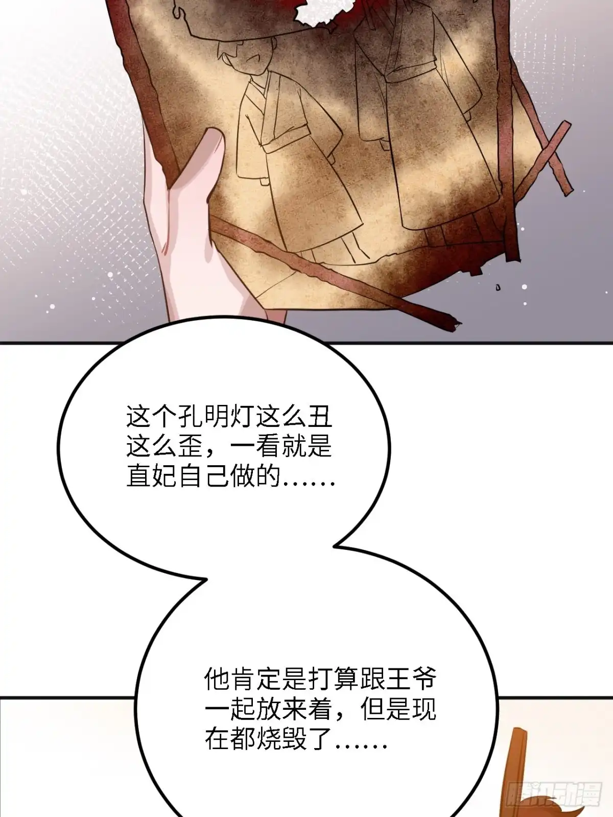 《王爷府的直男小娇妃》83.拿开你的手！ 第37页