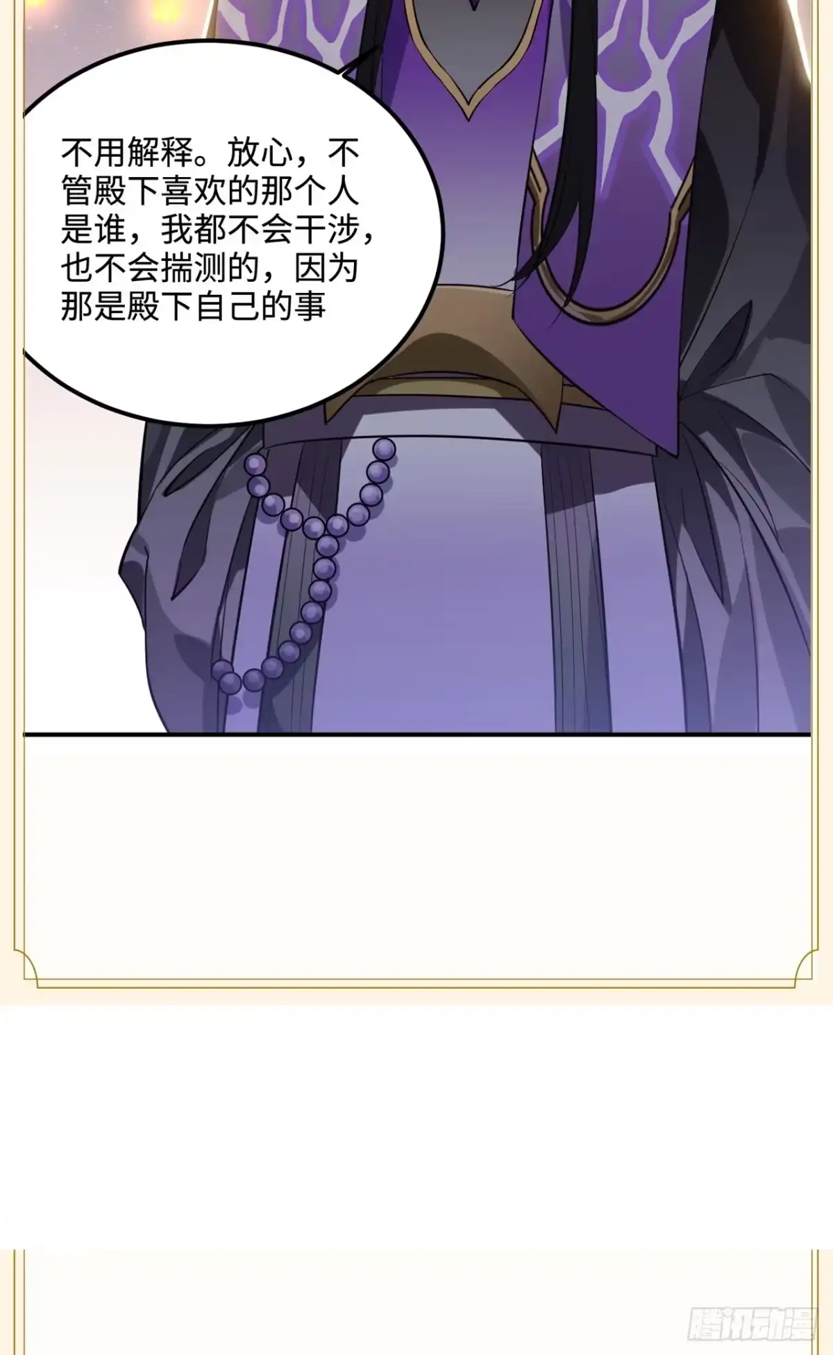 《王爷府的直男小娇妃》83.拿开你的手！ 第60页