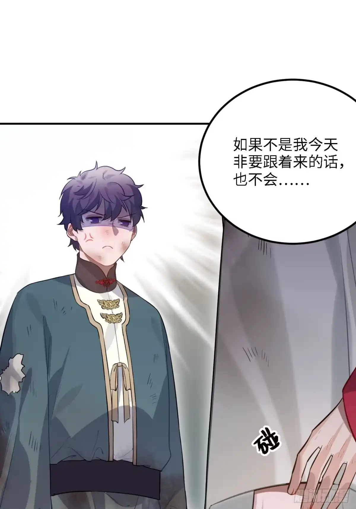 《王爷府的直男小娇妃》83.拿开你的手！ 第23页