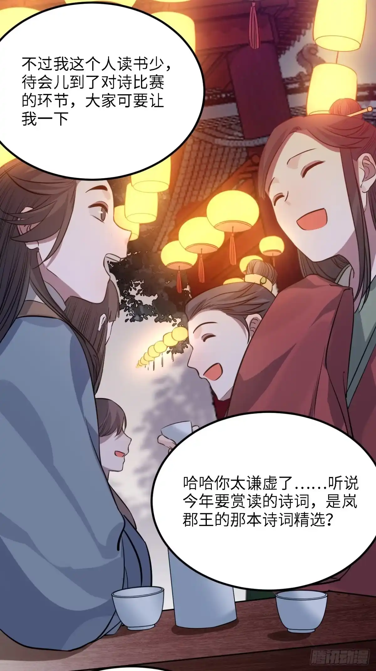 《王爷府的直男小娇妃》83.拿开你的手！ 第44页