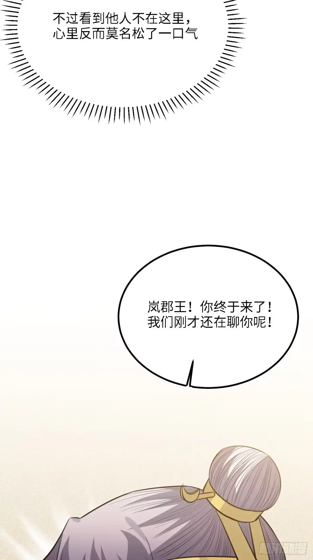 《王爷府的直男小娇妃》83.拿开你的手！ 第49页