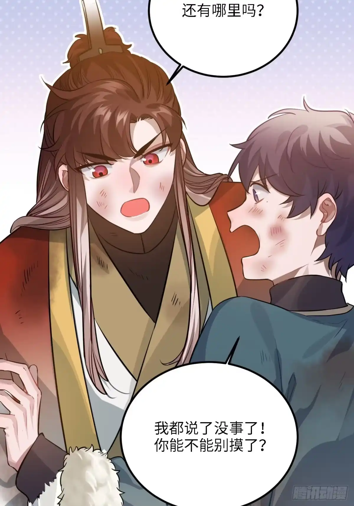 《王爷府的直男小娇妃》83.拿开你的手！ 第17页