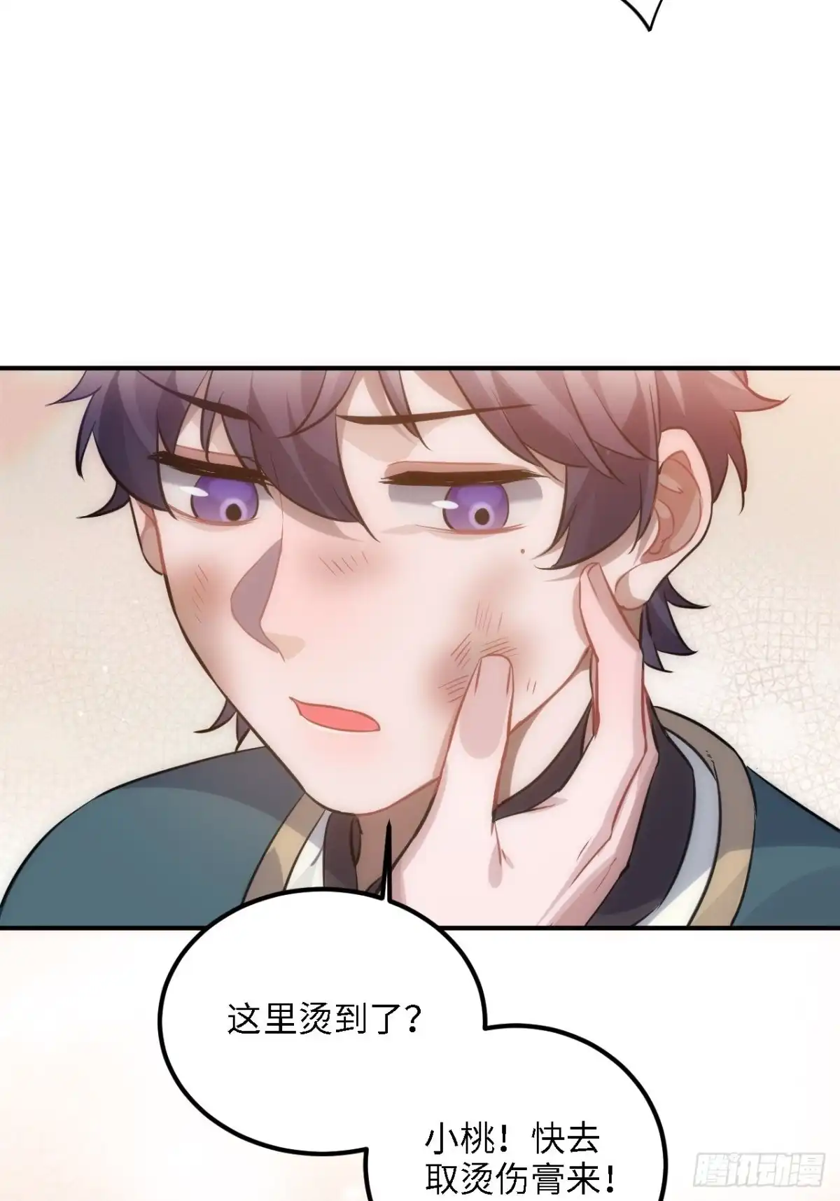 《王爷府的直男小娇妃》83.拿开你的手！ 第14页