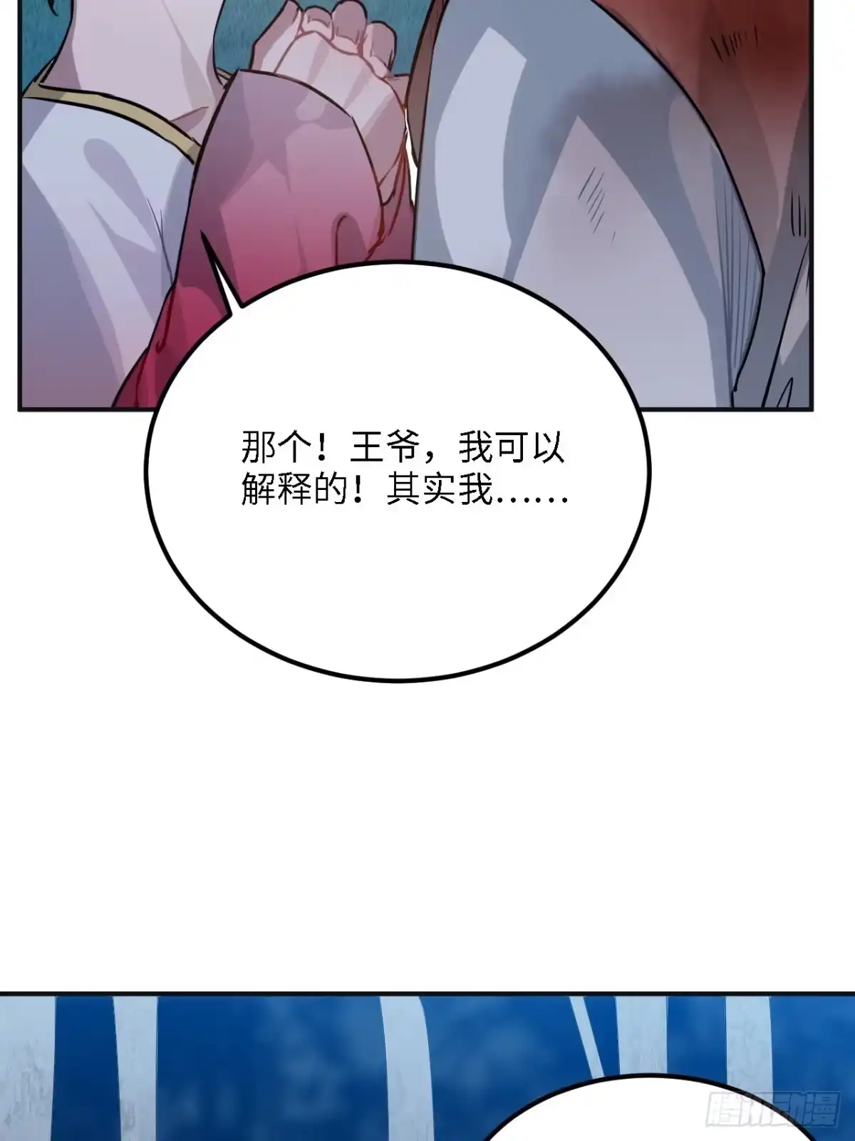 《王爷府的直男小娇妃》83.拿开你的手！ 第34页