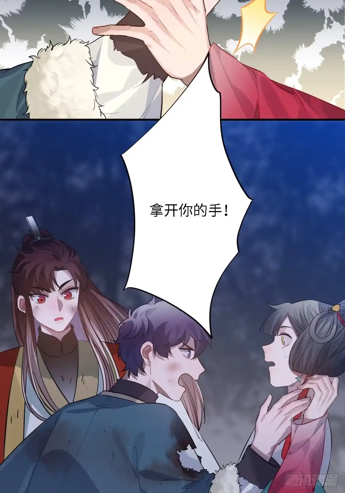 《王爷府的直男小娇妃》83.拿开你的手！ 第25页