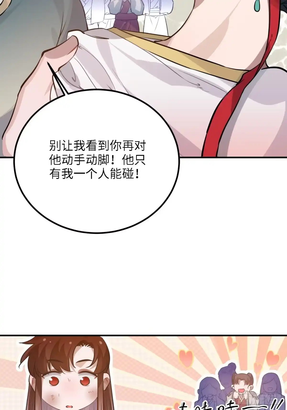 《王爷府的直男小娇妃》83.拿开你的手！ 第28页