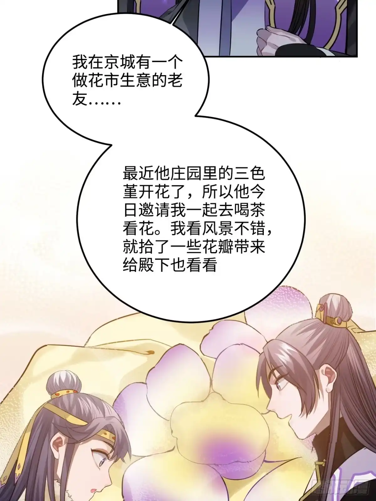《王爷府的直男小娇妃》84.放在心里 第20页