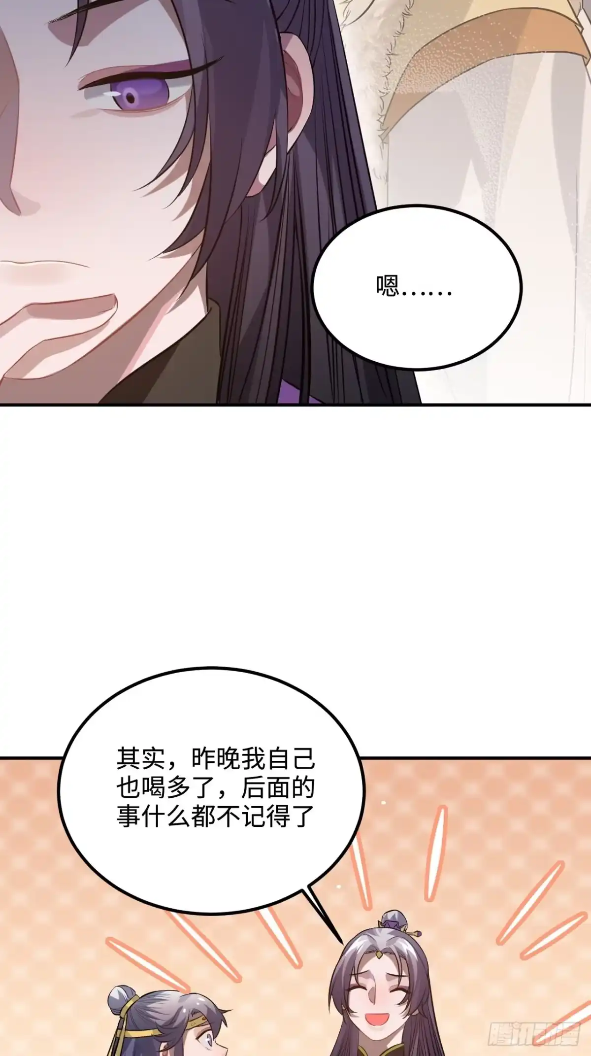 《王爷府的直男小娇妃》84.放在心里 第27页