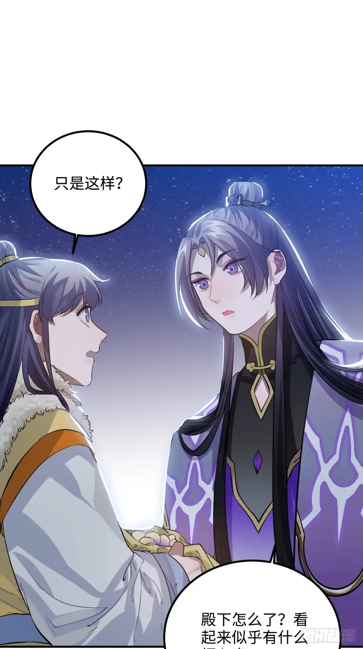 《王爷府的直男小娇妃》84.放在心里 第22页