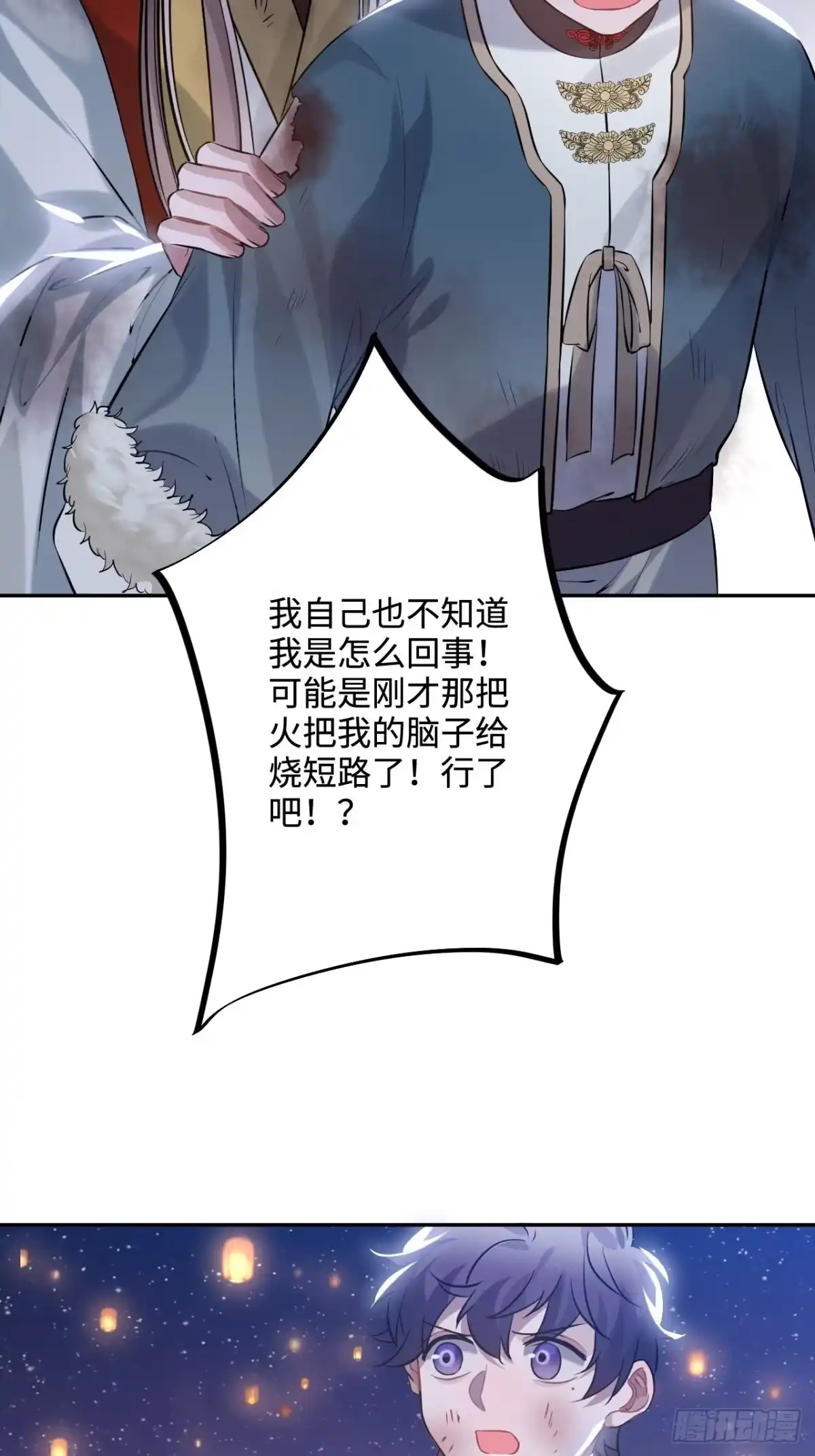 《王爷府的直男小娇妃》84.放在心里 第51页