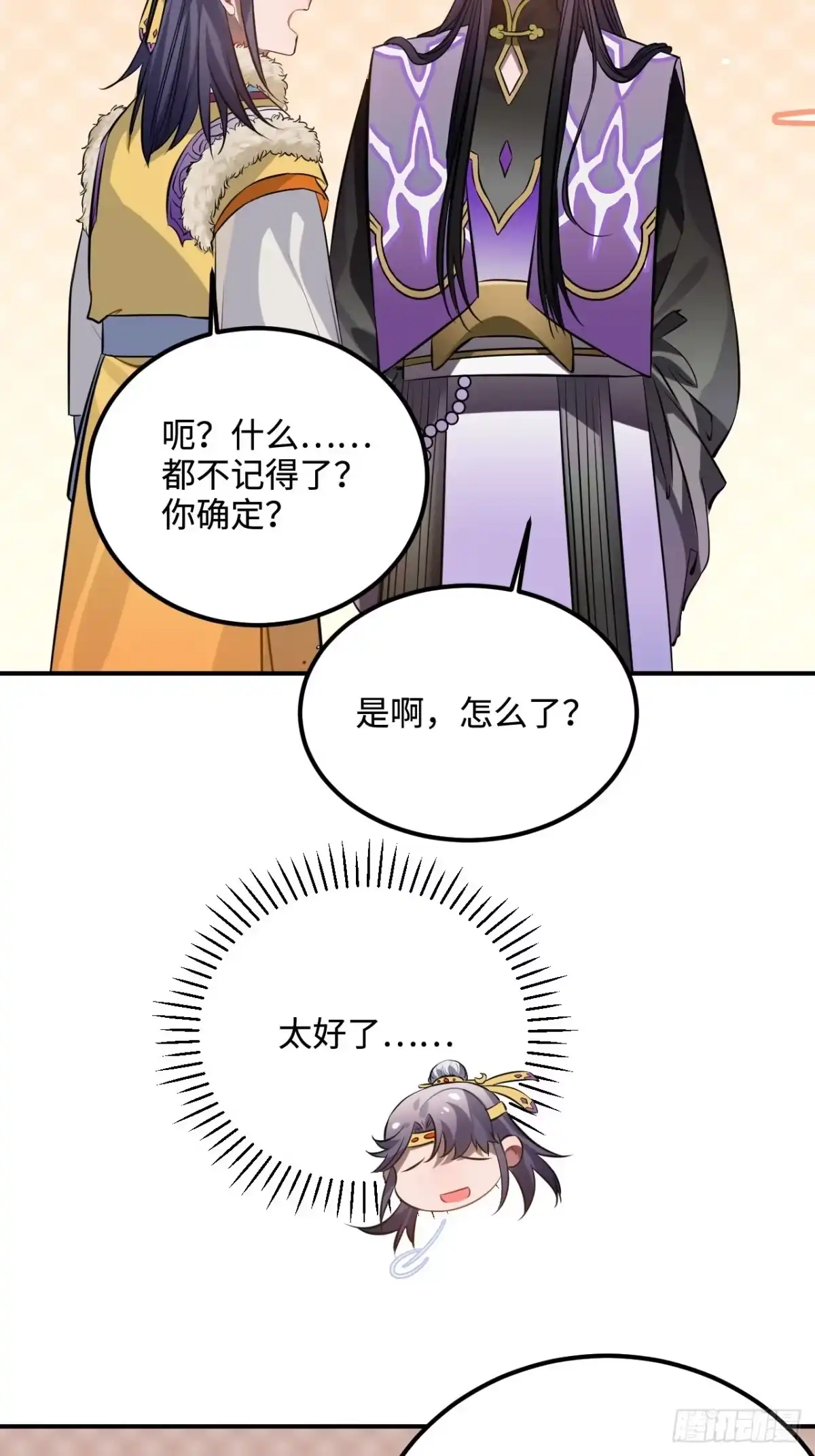 《王爷府的直男小娇妃》84.放在心里 第28页
