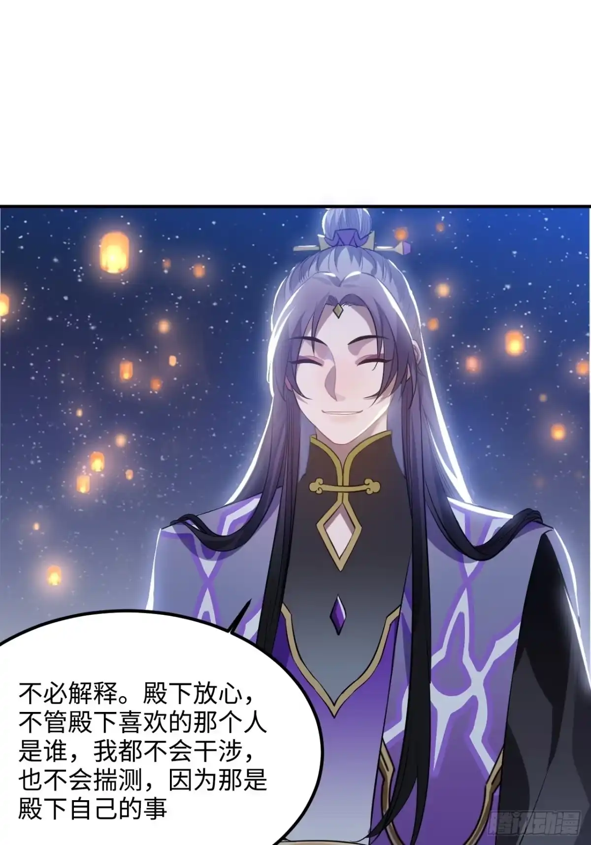 《王爷府的直男小娇妃》84.放在心里 第30页