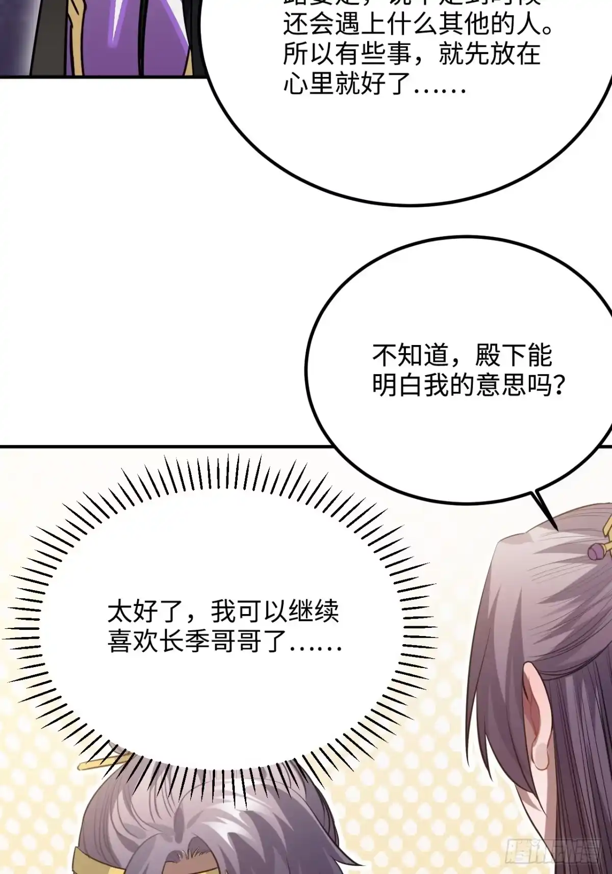 《王爷府的直男小娇妃》84.放在心里 第36页