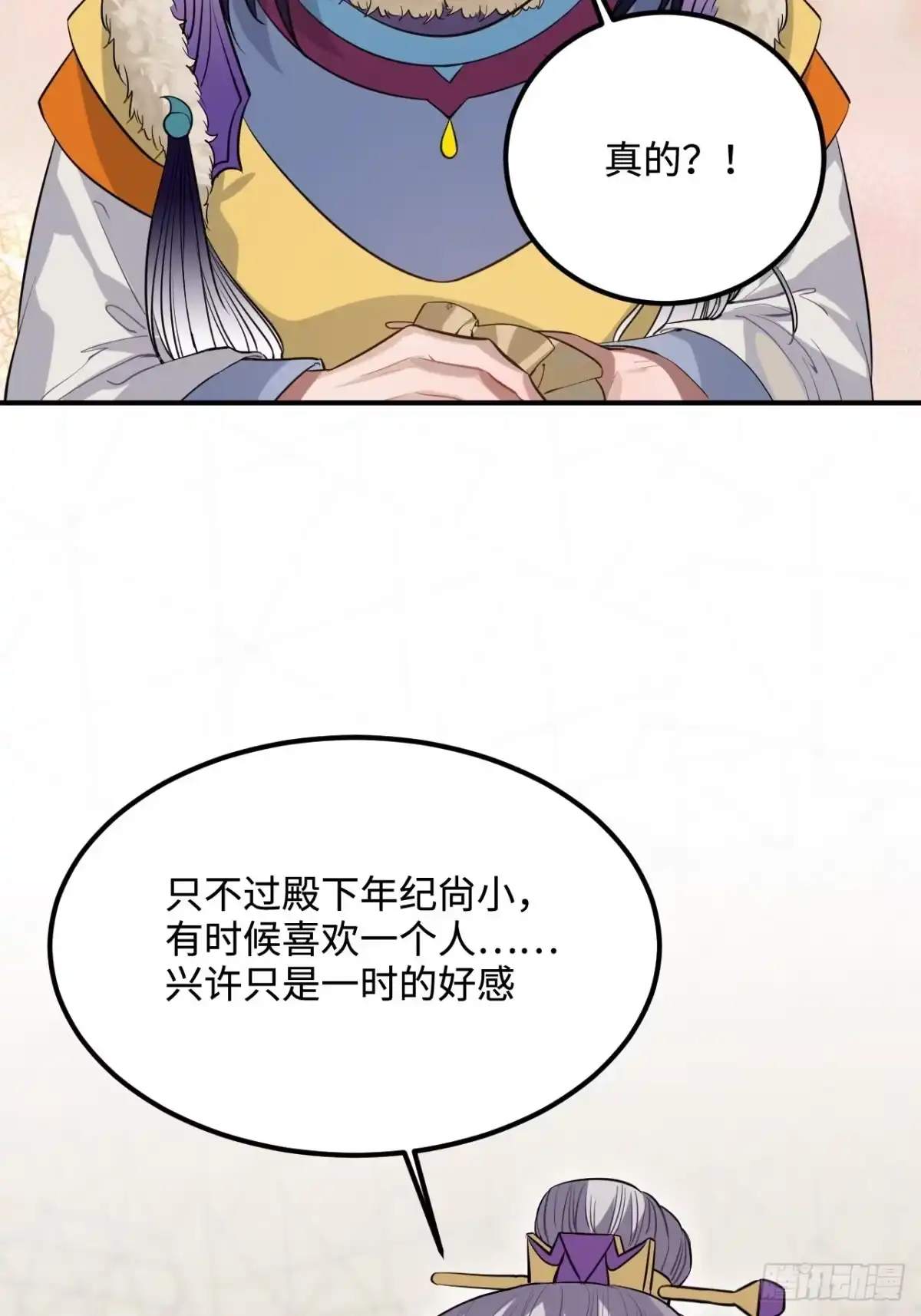 《王爷府的直男小娇妃》84.放在心里 第34页