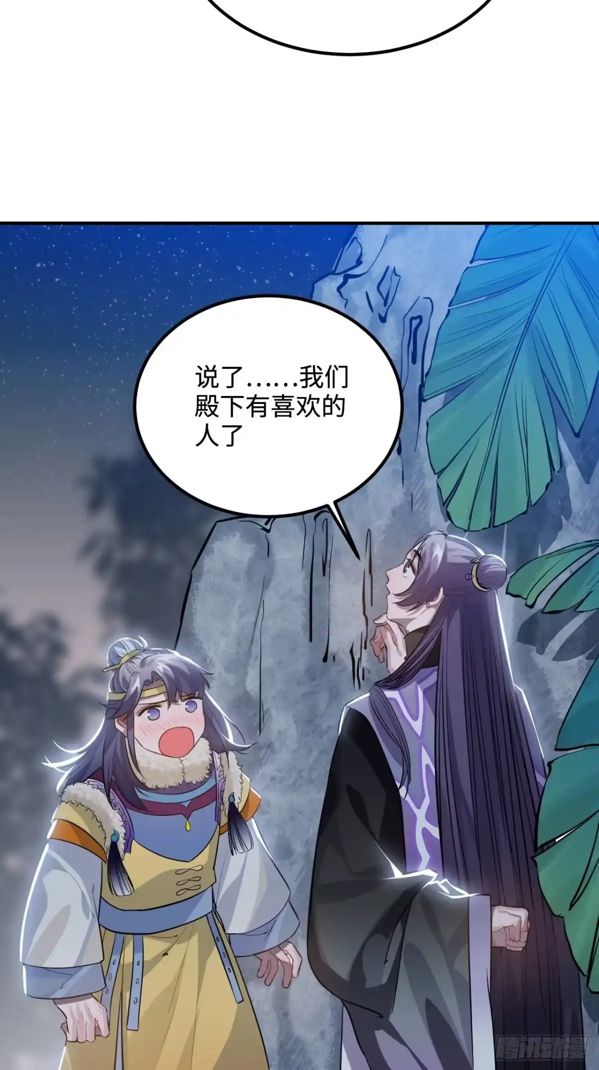《王爷府的直男小娇妃》84.放在心里 第24页