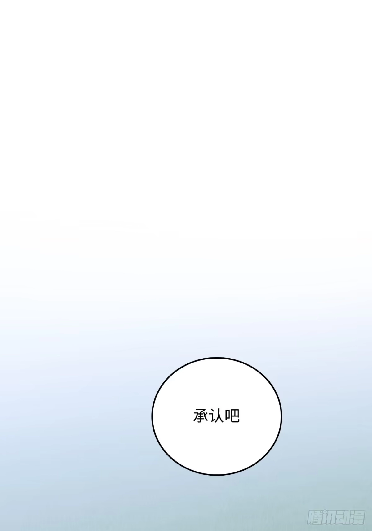 《王爷府的直男小娇妃》85.承认吧 第24页