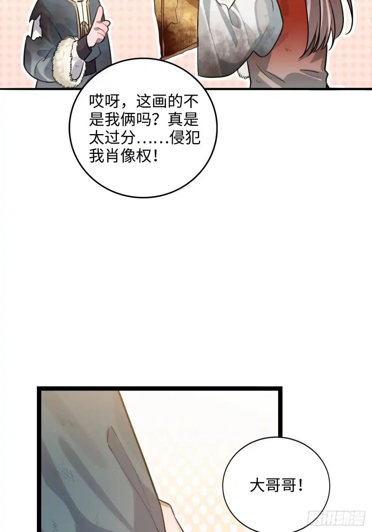 《王爷府的直男小娇妃》85.承认吧 第29页