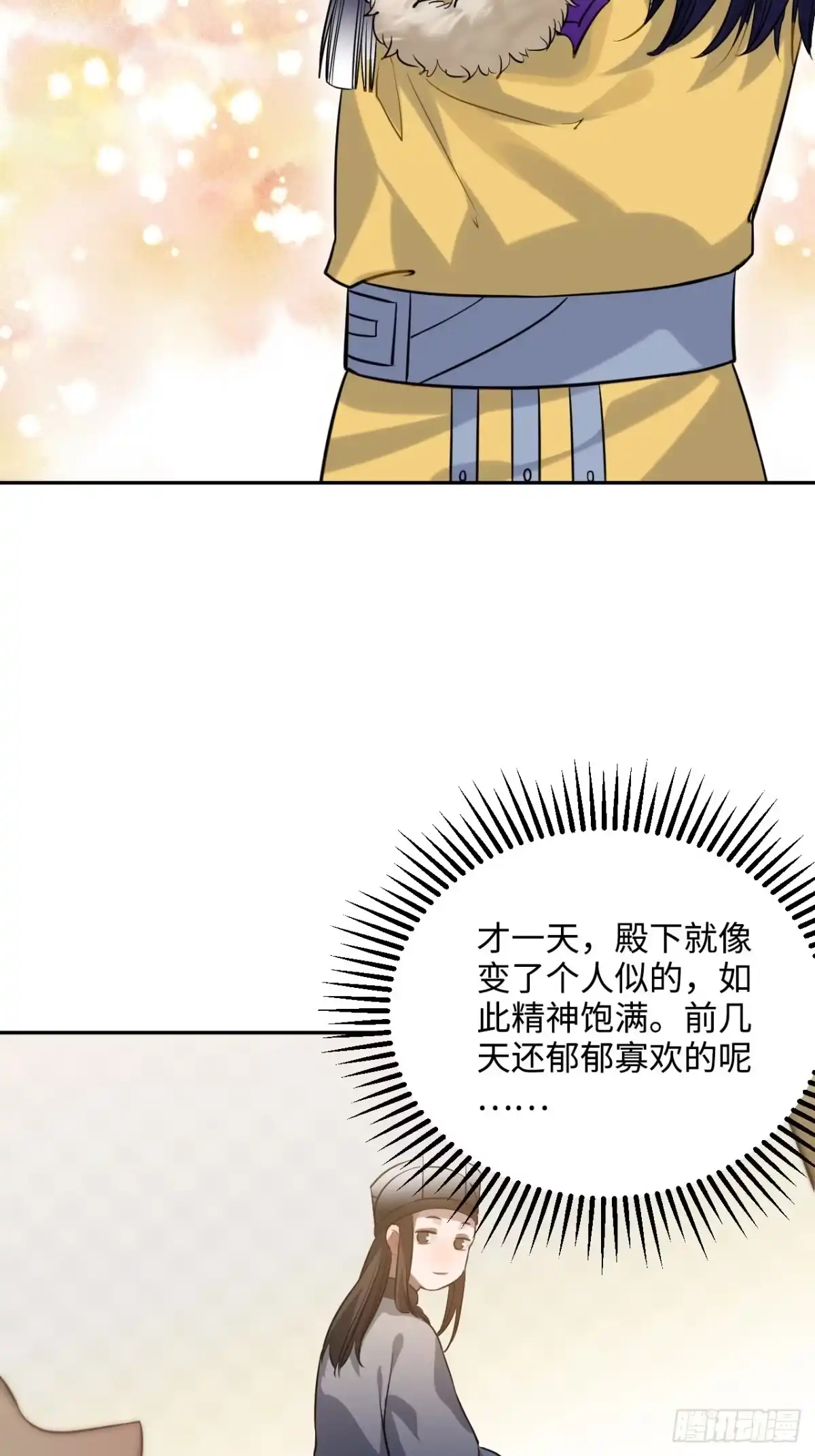 《王爷府的直男小娇妃》85.承认吧 第17页