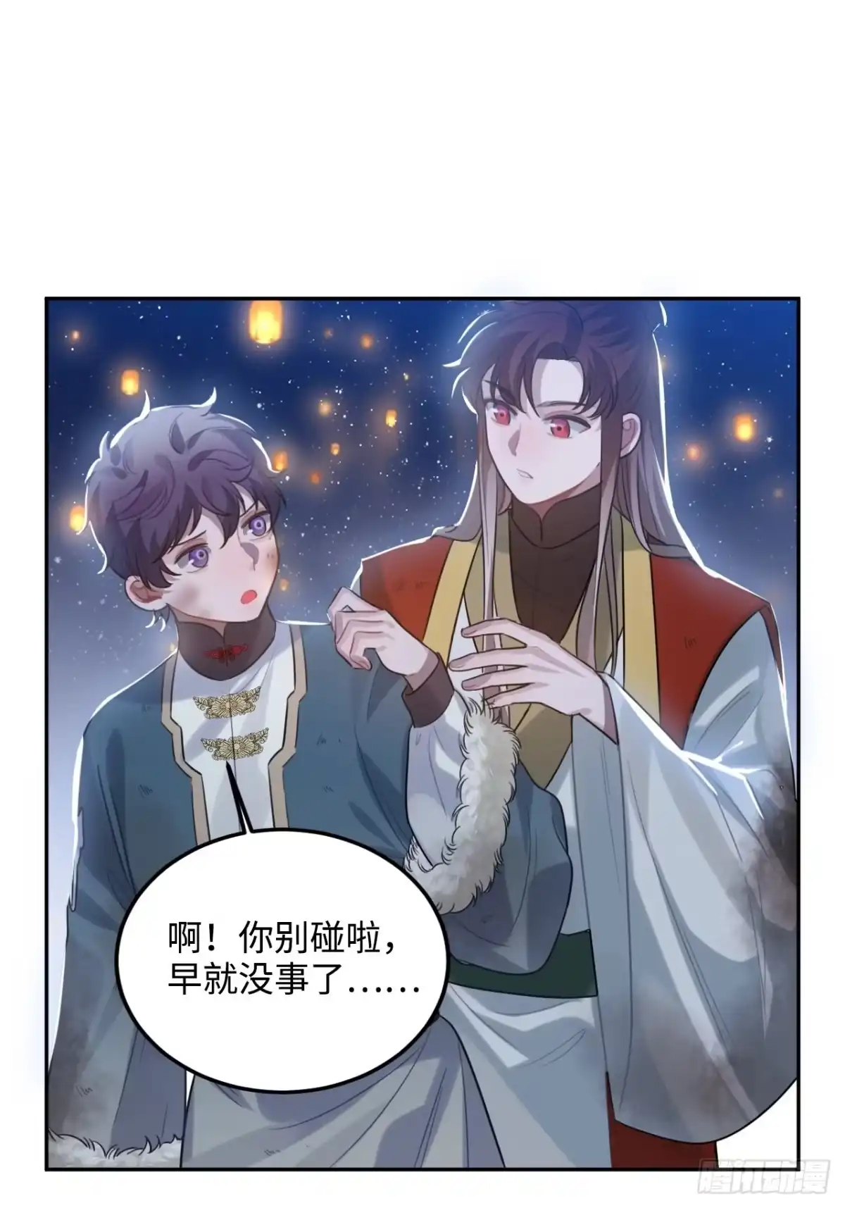 《王爷府的直男小娇妃》85.承认吧 第44页