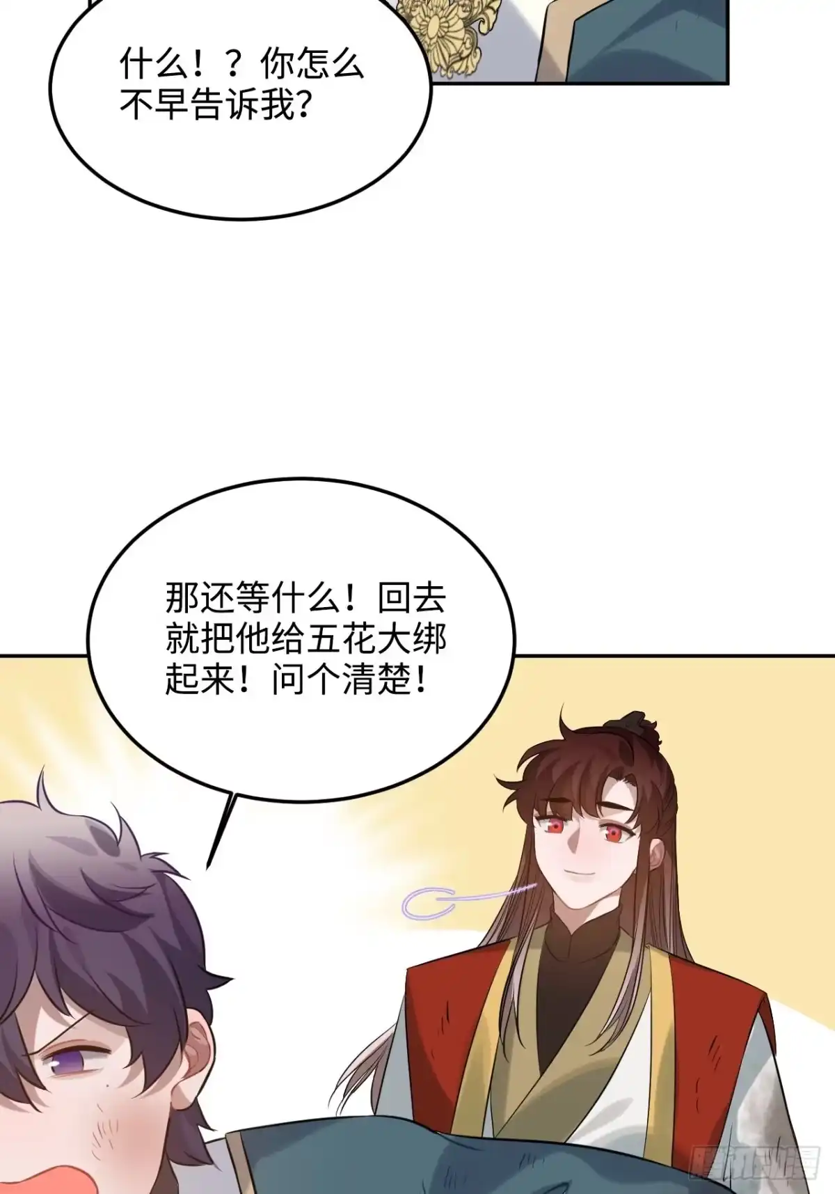 《王爷府的直男小娇妃》85.承认吧 第49页