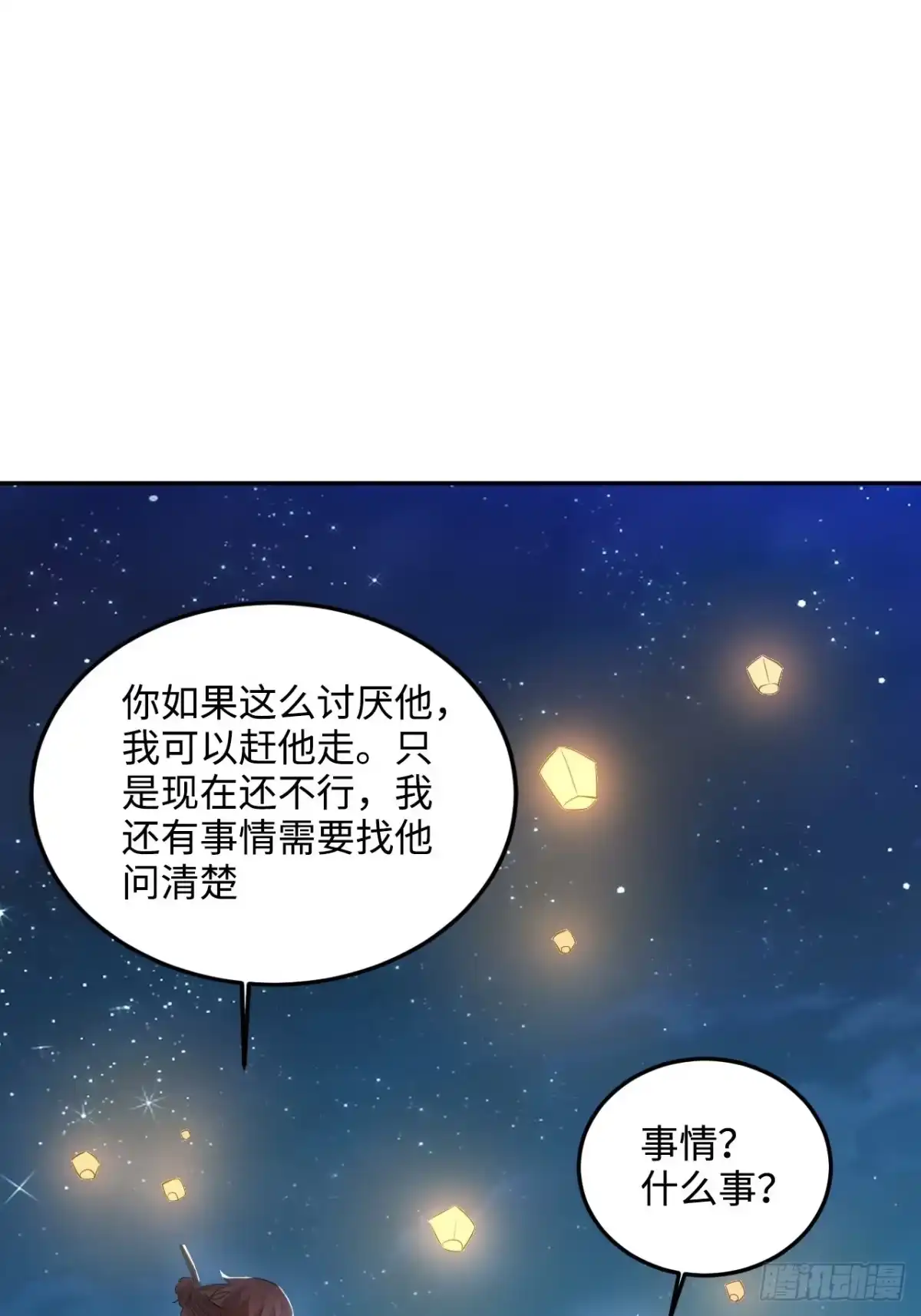 《王爷府的直男小娇妃》85.承认吧 第46页