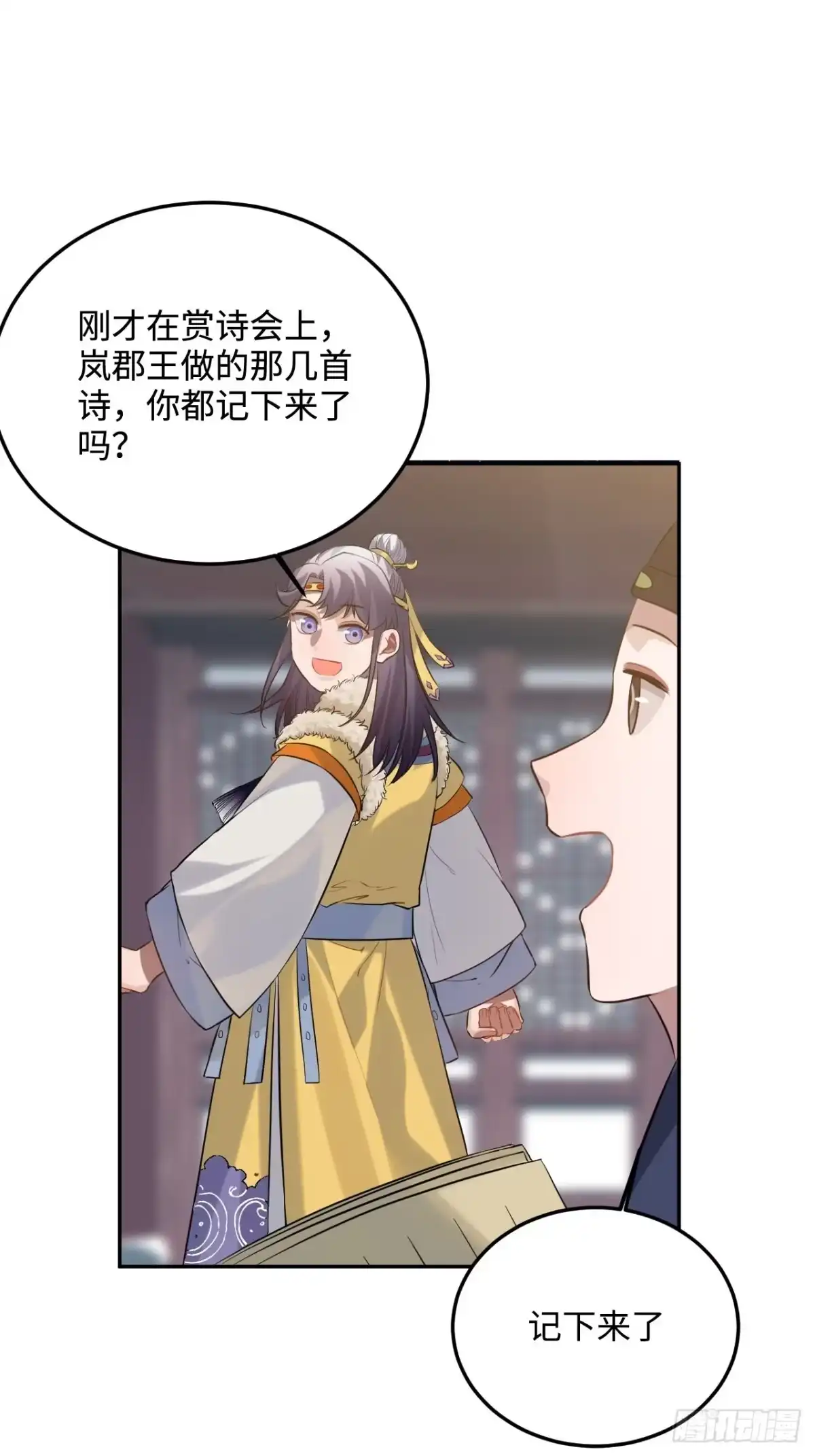 《王爷府的直男小娇妃》85.承认吧 第14页