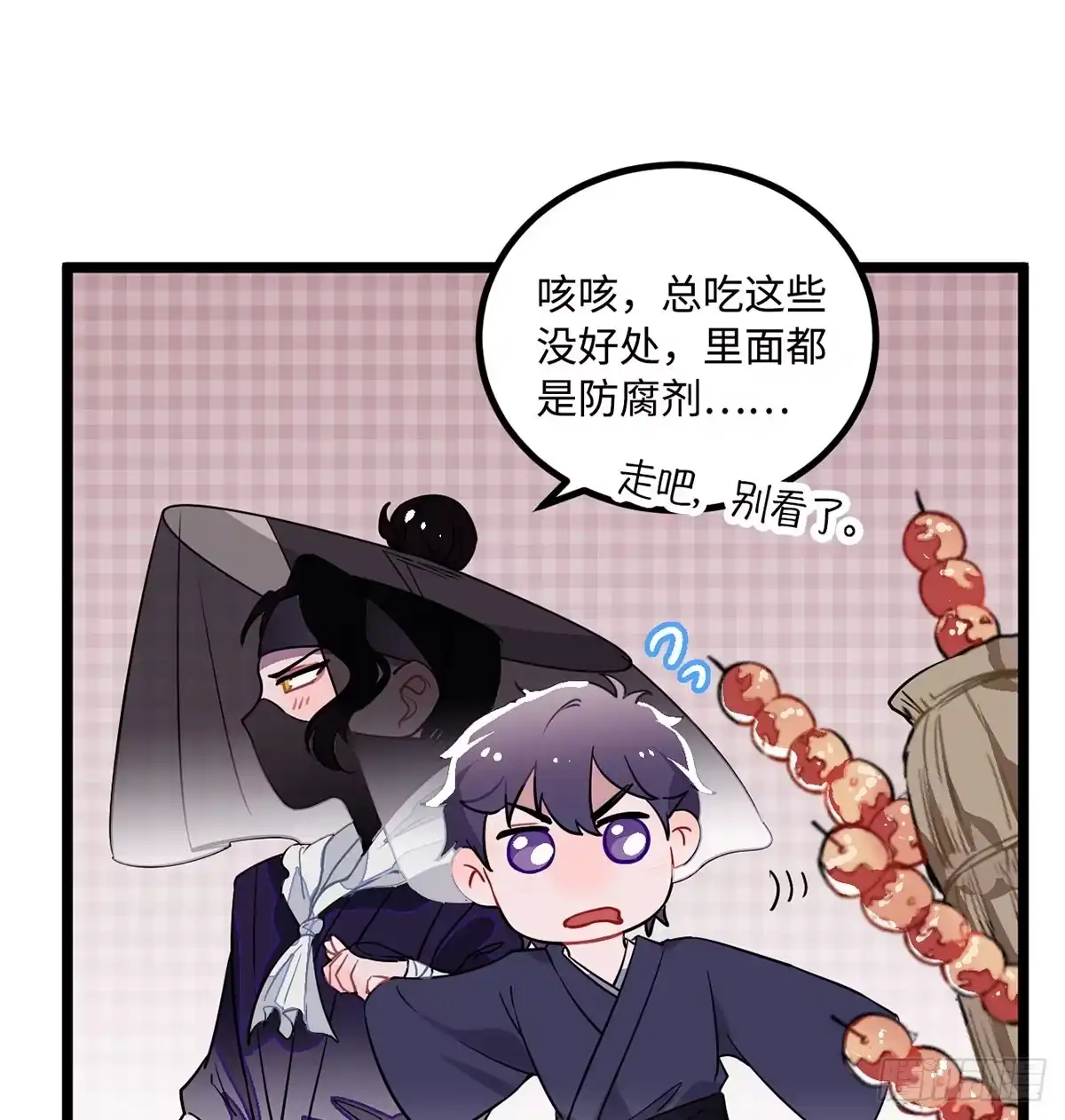 《王爷府的直男小娇妃》08.杀不留和糖葫芦 第33页