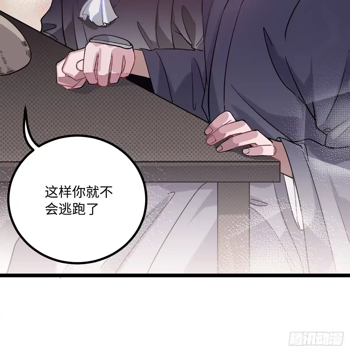 《王爷府的直男小娇妃》08.杀不留和糖葫芦 第7页