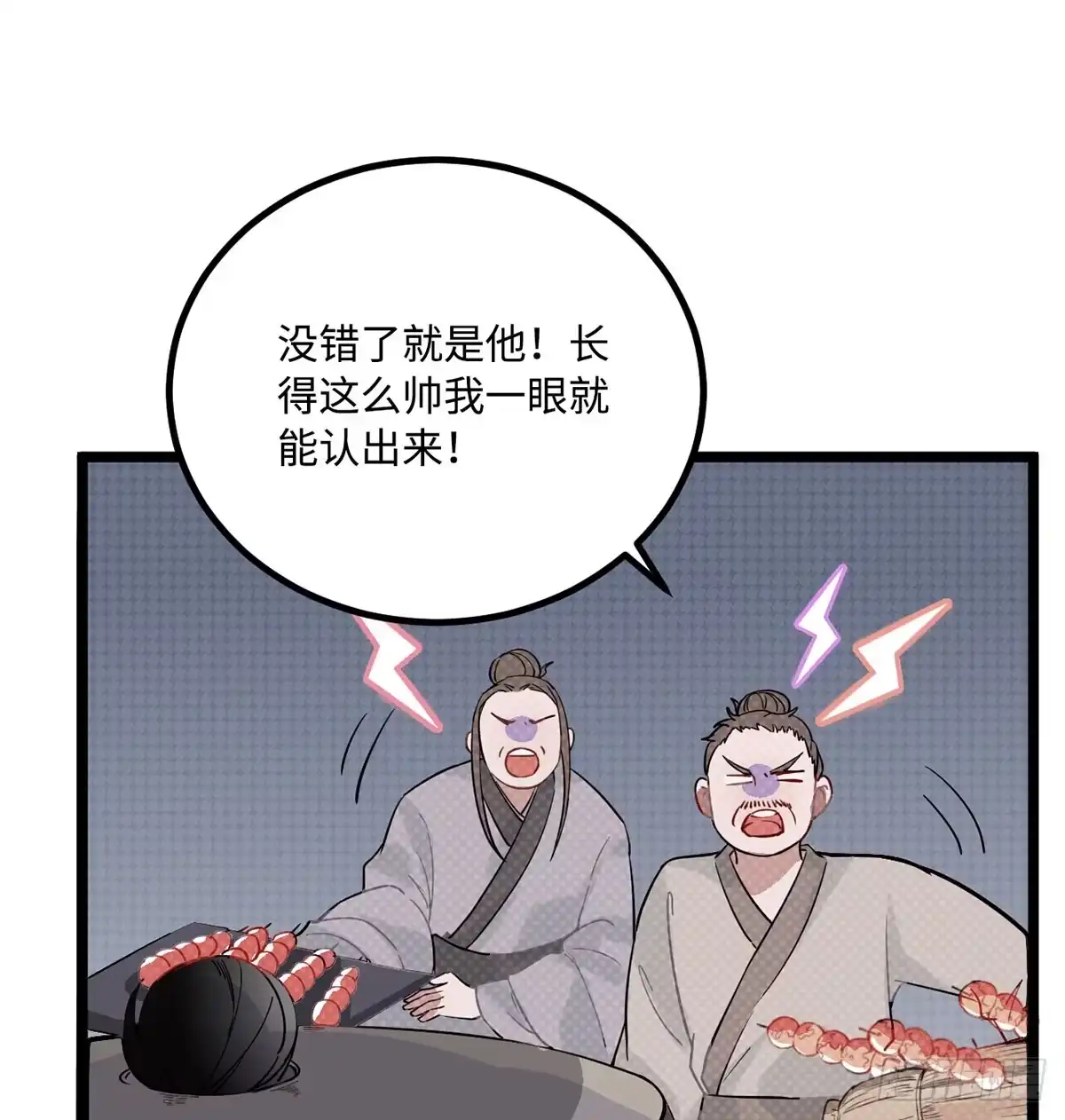 《王爷府的直男小娇妃》08.杀不留和糖葫芦 第37页