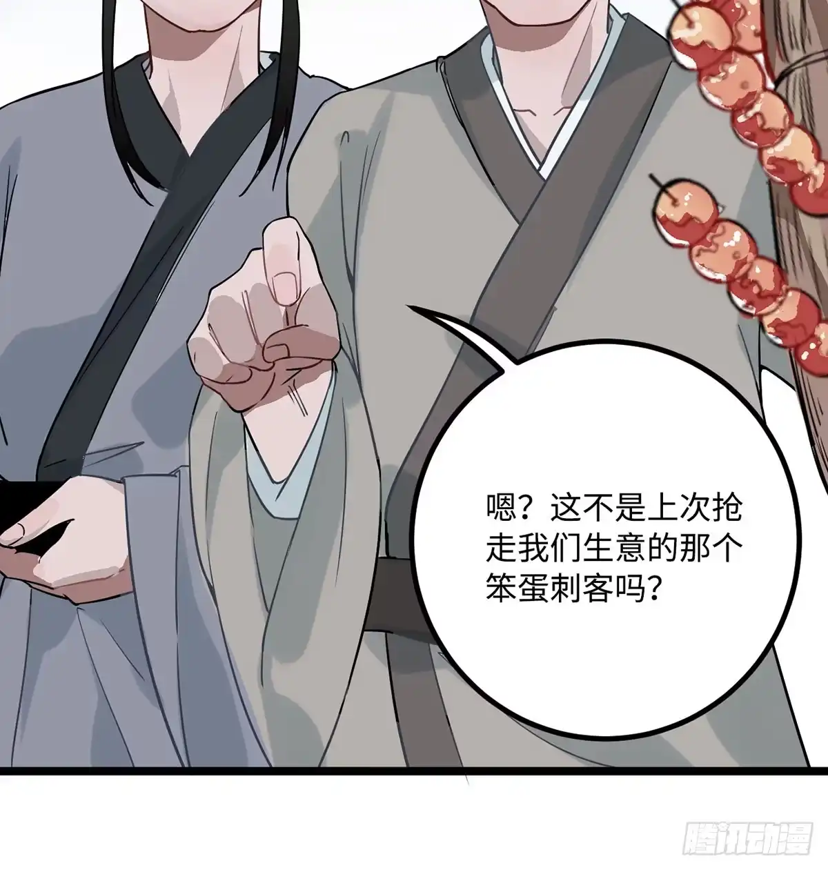 《王爷府的直男小娇妃》08.杀不留和糖葫芦 第36页