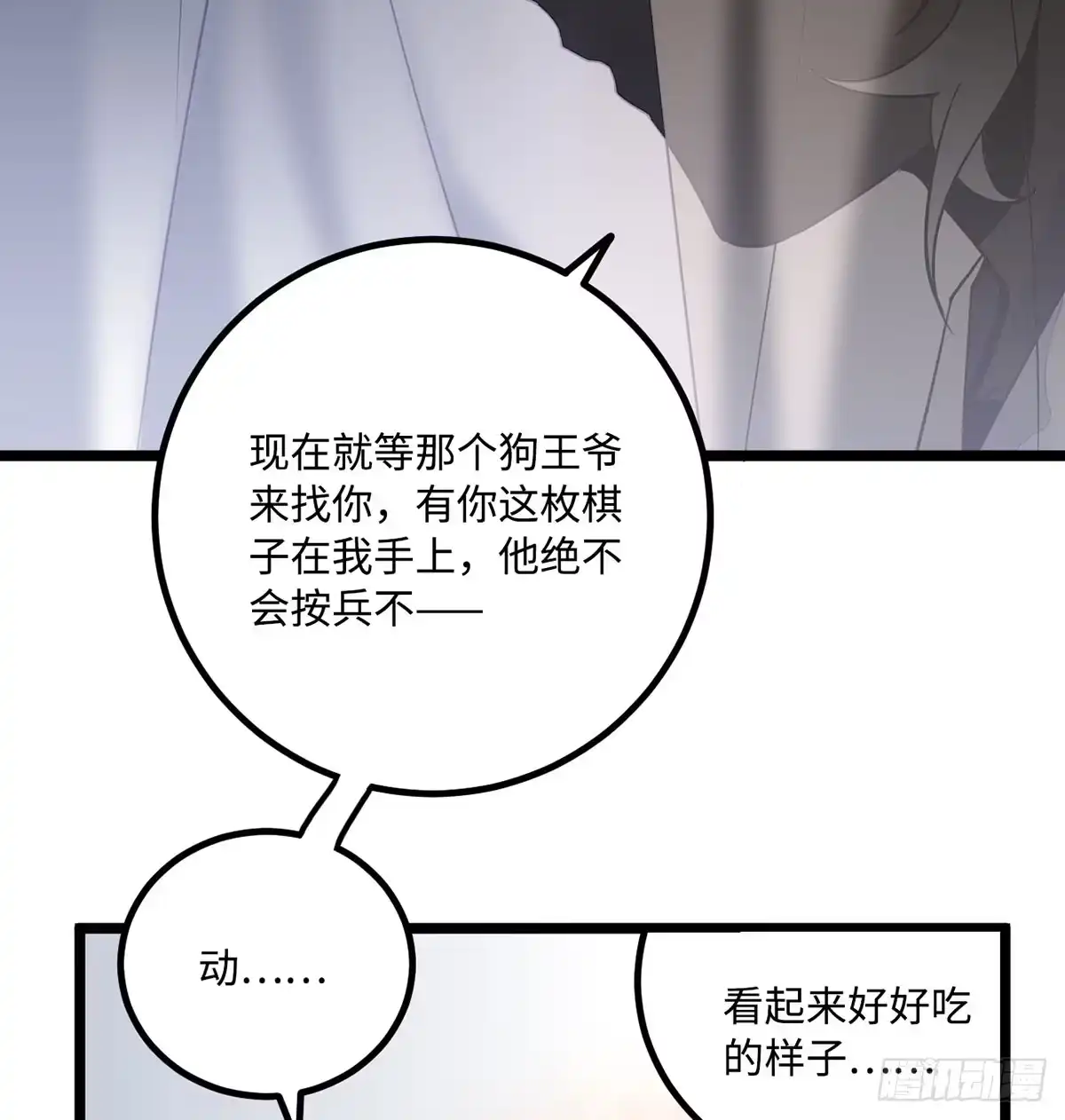 《王爷府的直男小娇妃》08.杀不留和糖葫芦 第30页