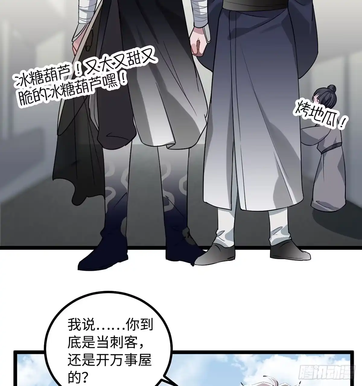 《王爷府的直男小娇妃》08.杀不留和糖葫芦 第25页