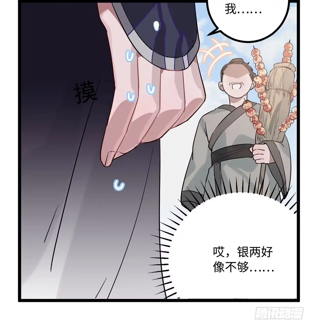 《王爷府的直男小娇妃》08.杀不留和糖葫芦 第32页