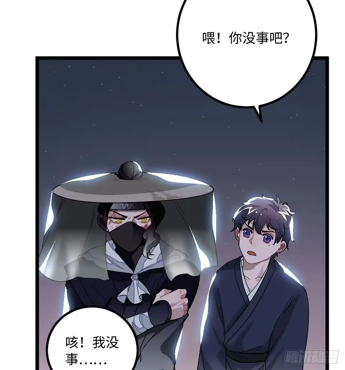 《王爷府的直男小娇妃》08.杀不留和糖葫芦 第45页