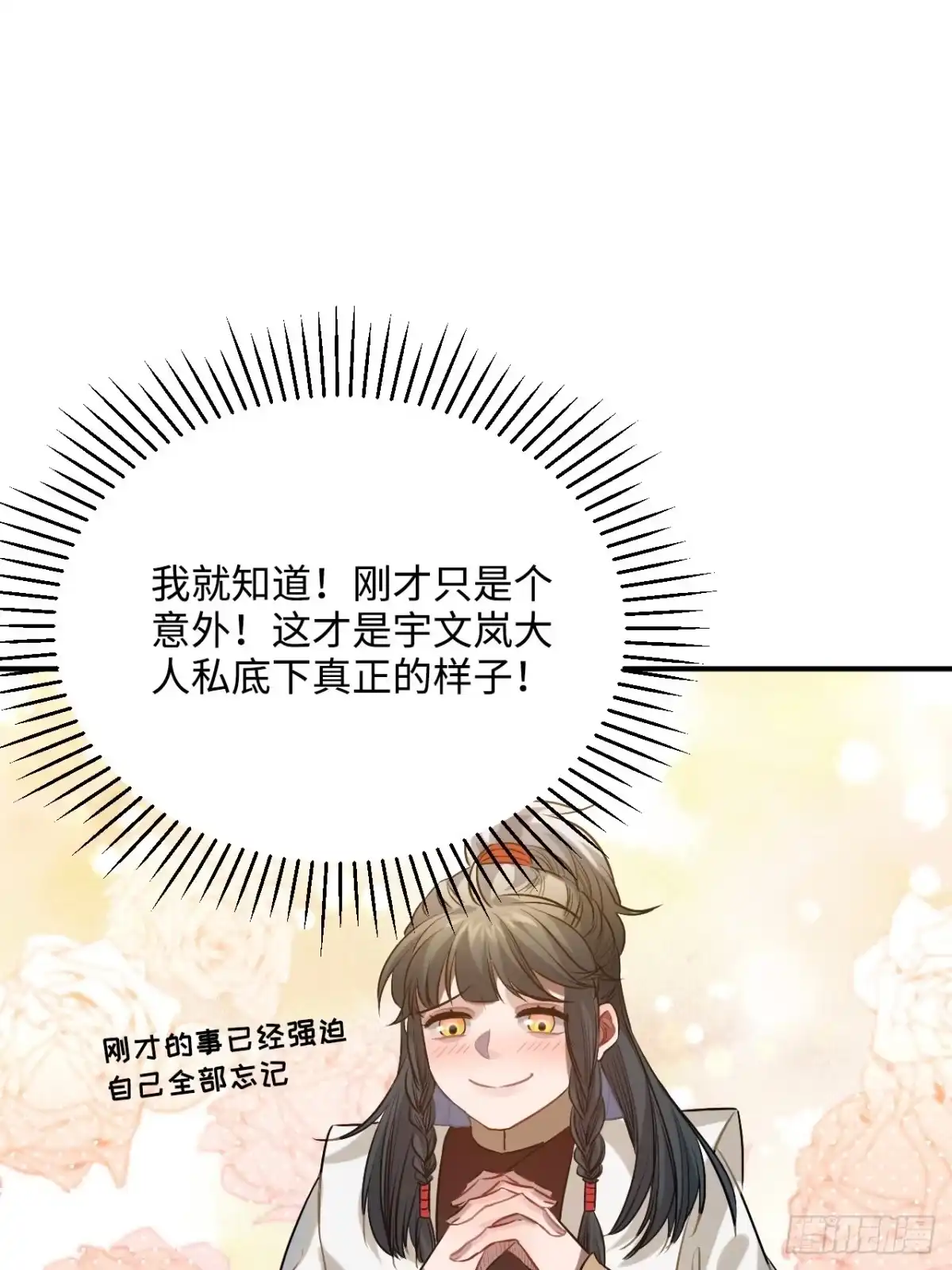 《王爷府的直男小娇妃》86.偶像失格 第57页