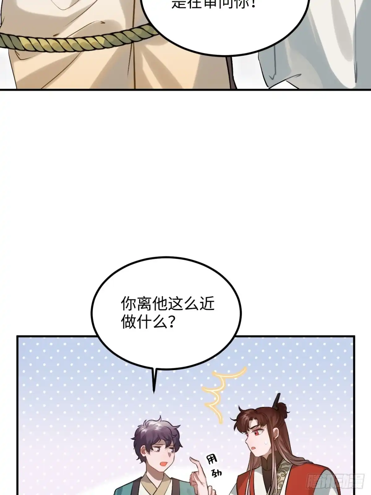 《王爷府的直男小娇妃》86.偶像失格 第11页