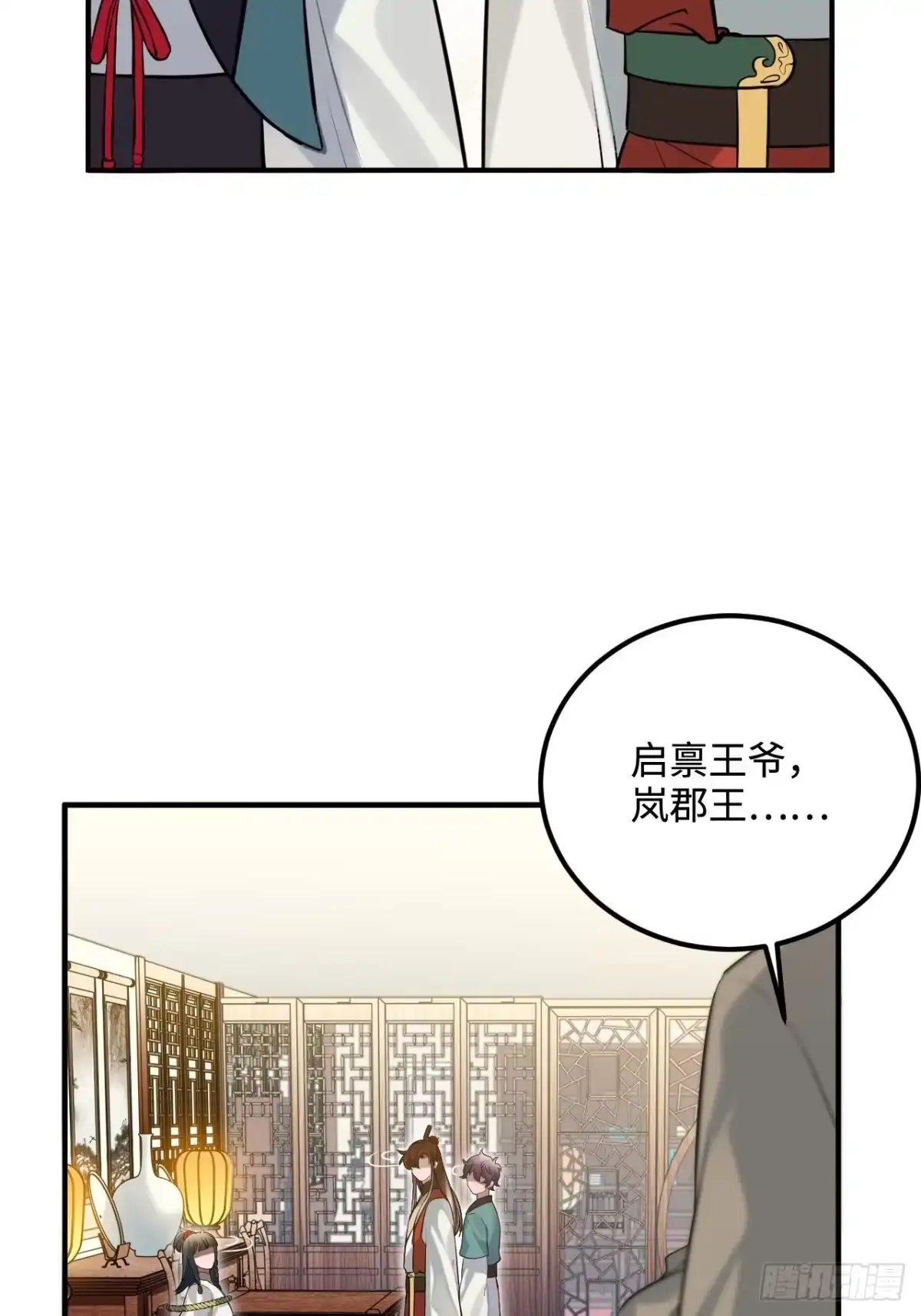 《王爷府的直男小娇妃》86.偶像失格 第23页