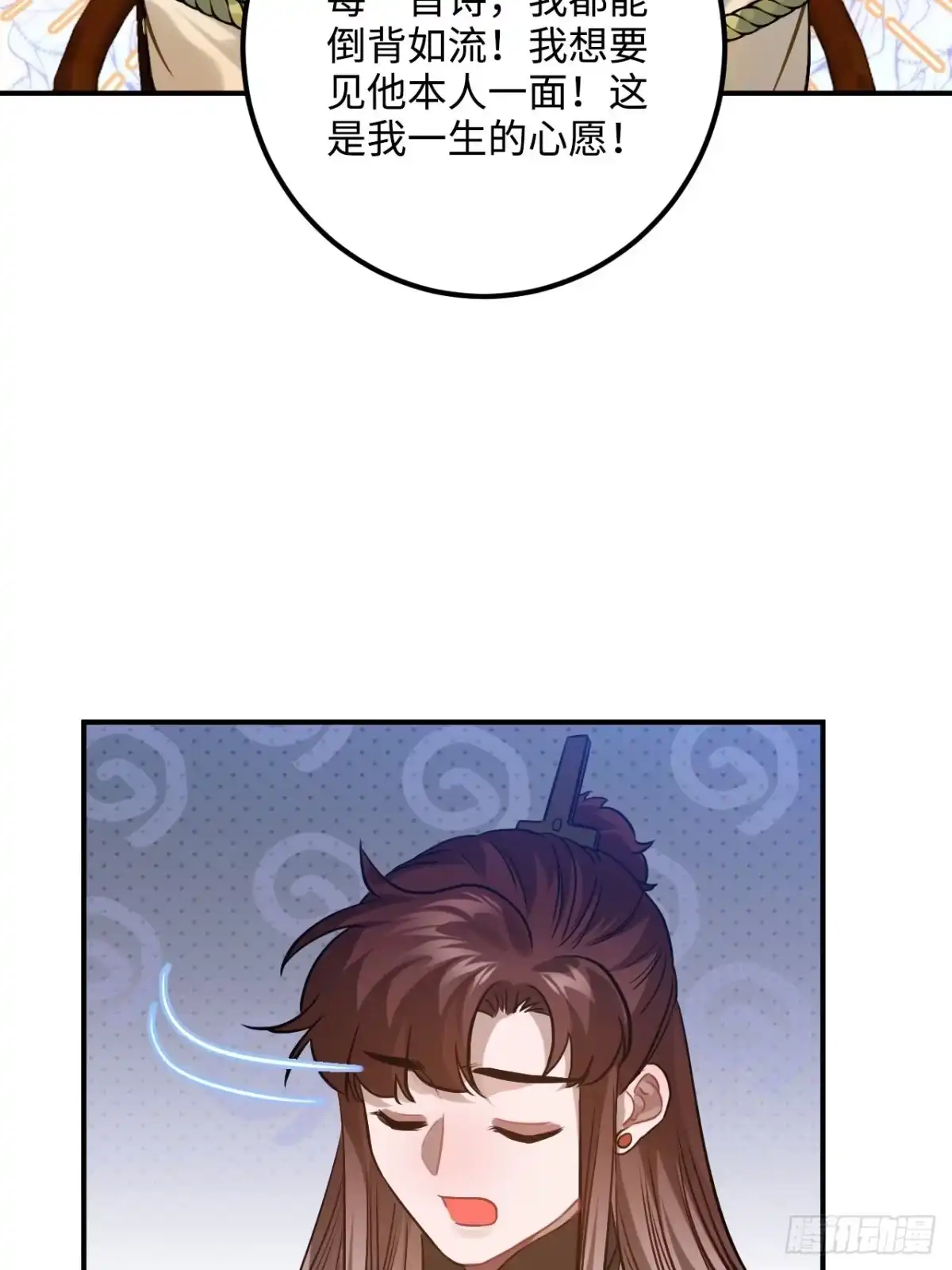 《王爷府的直男小娇妃》86.偶像失格 第8页