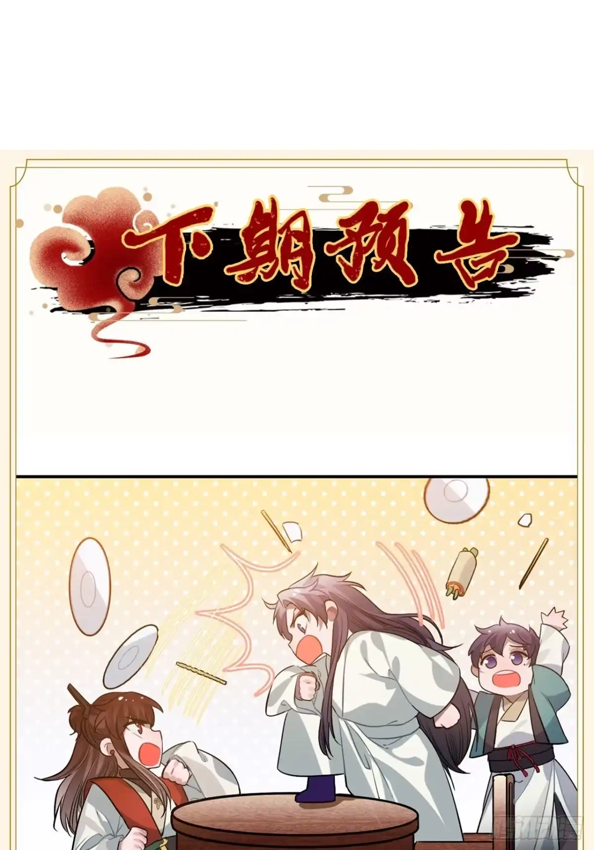 《王爷府的直男小娇妃》86.偶像失格 第68页