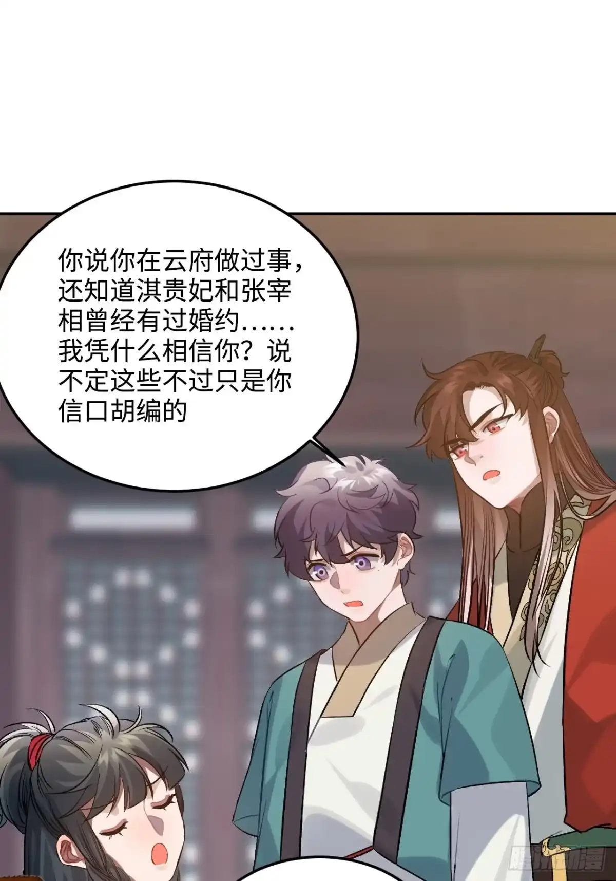 《王爷府的直男小娇妃》86.偶像失格 第13页