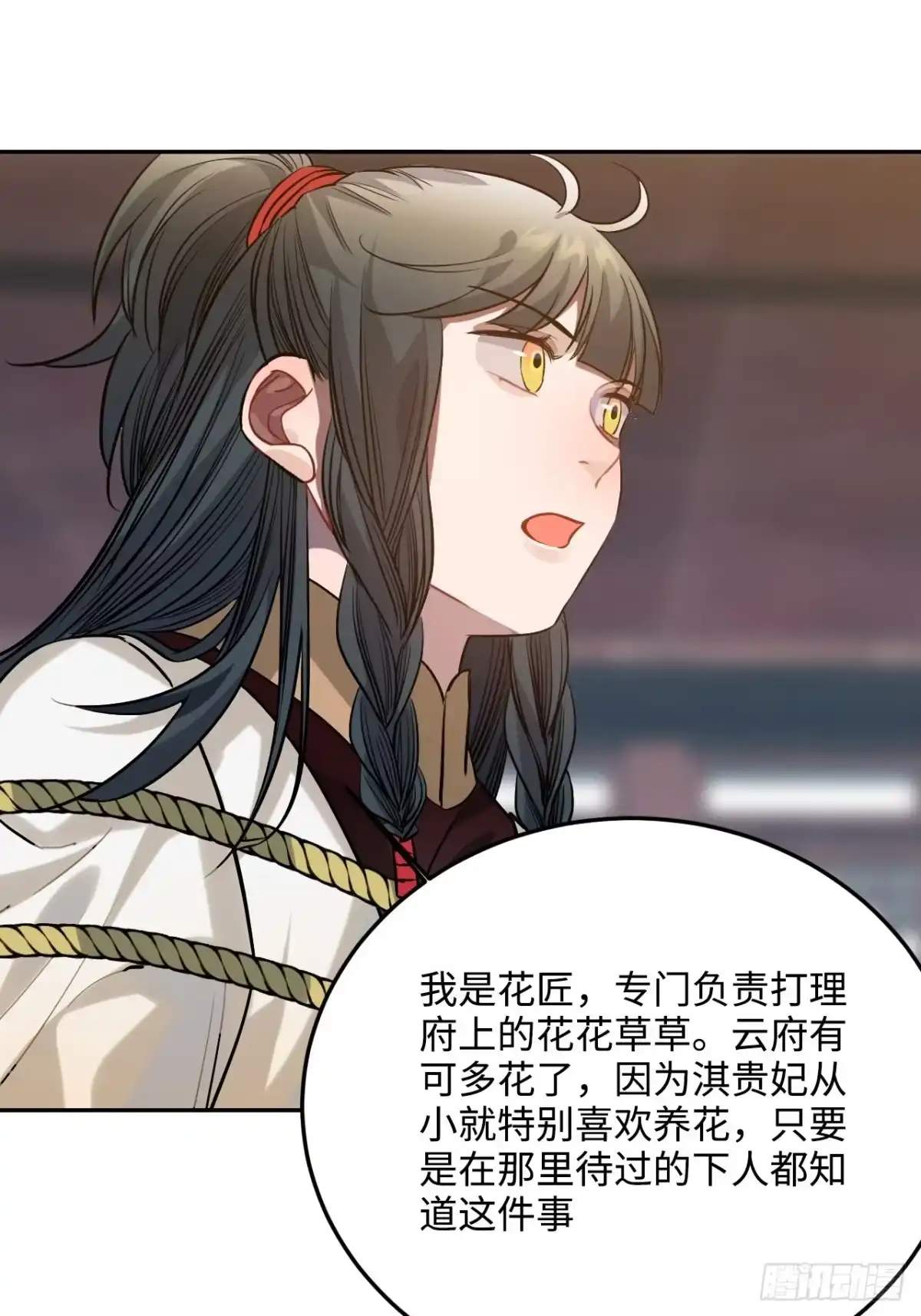 《王爷府的直男小娇妃》86.偶像失格 第15页
