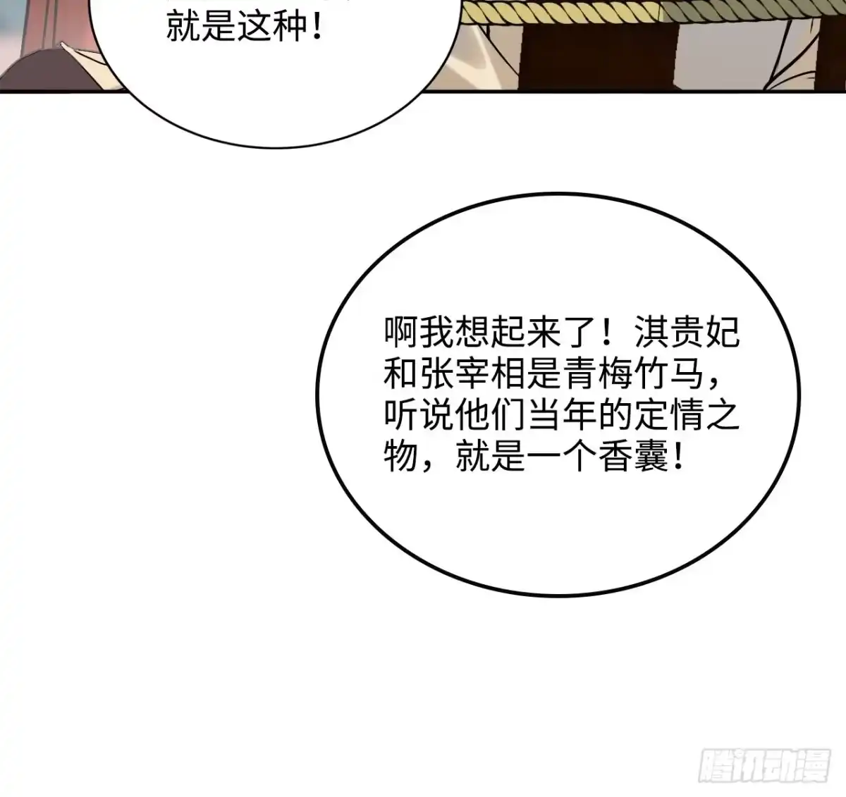 《王爷府的直男小娇妃》86.偶像失格 第21页