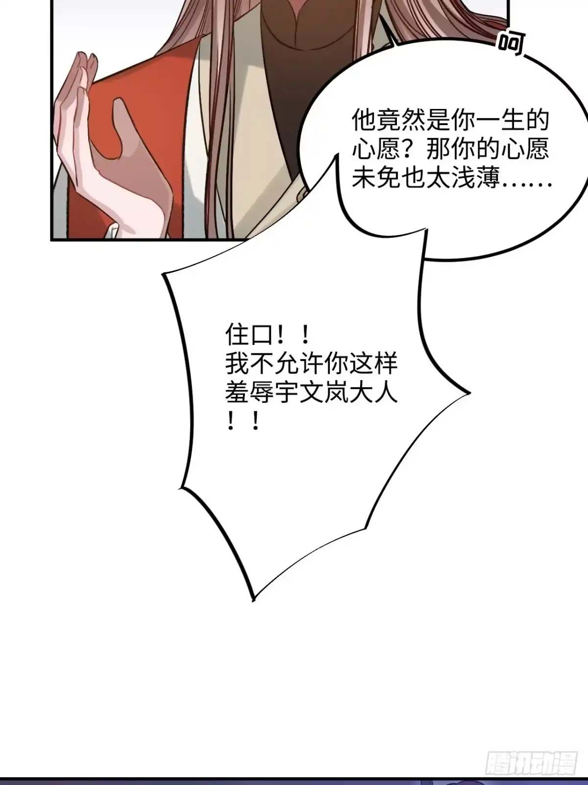 《王爷府的直男小娇妃》86.偶像失格 第9页