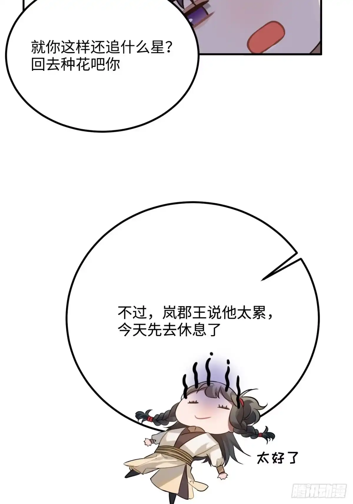 《王爷府的直男小娇妃》86.偶像失格 第31页