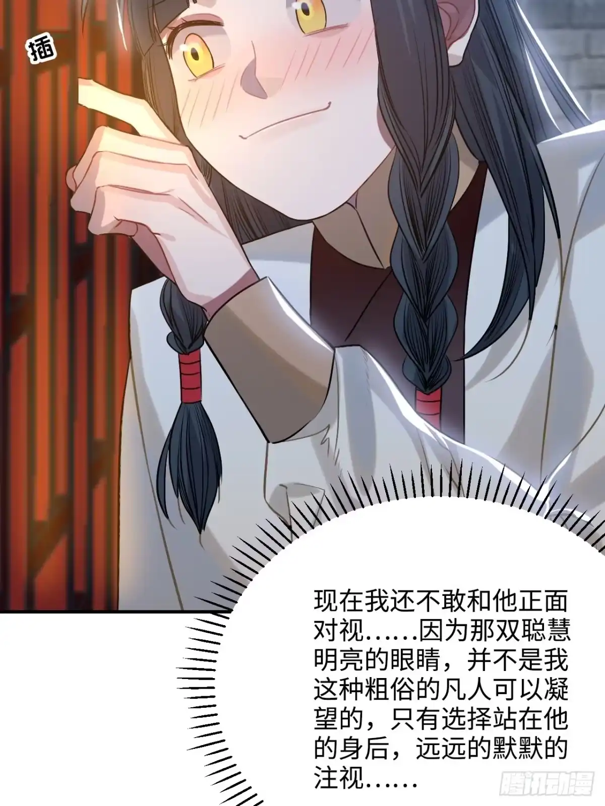 《王爷府的直男小娇妃》86.偶像失格 第39页