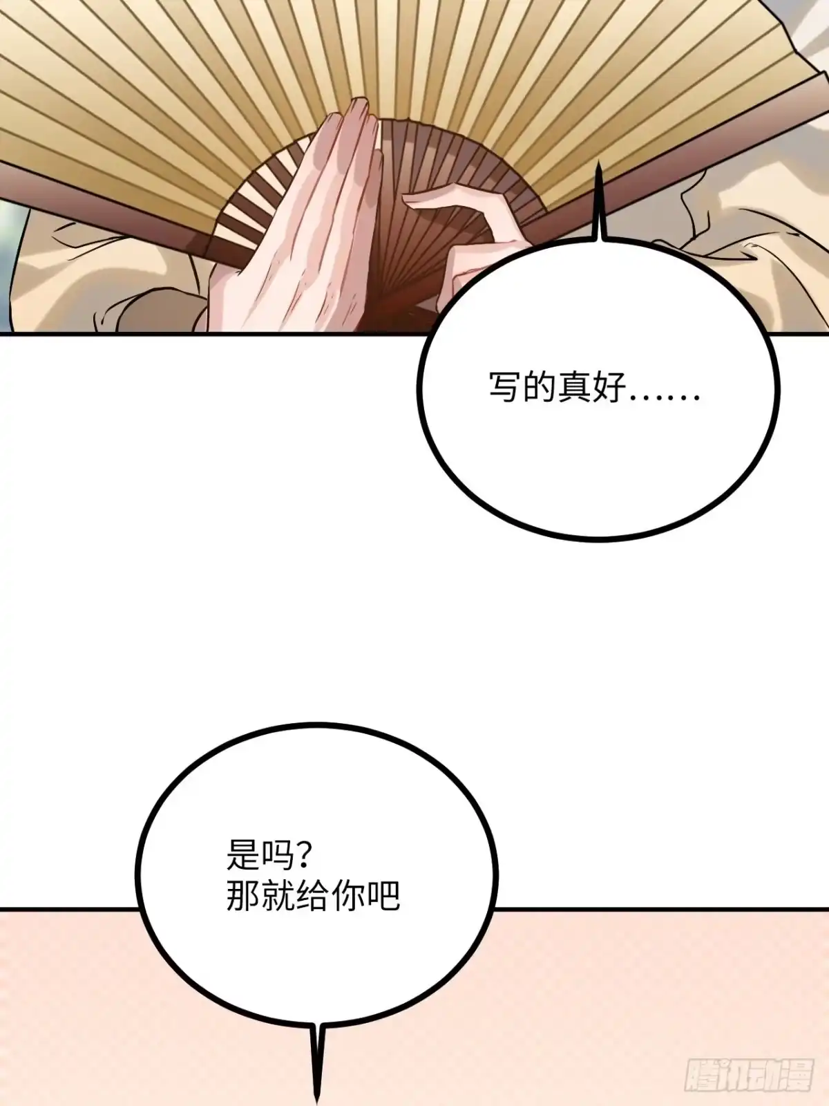 《王爷府的直男小娇妃》87.他到底是怎样的人？ 第52页