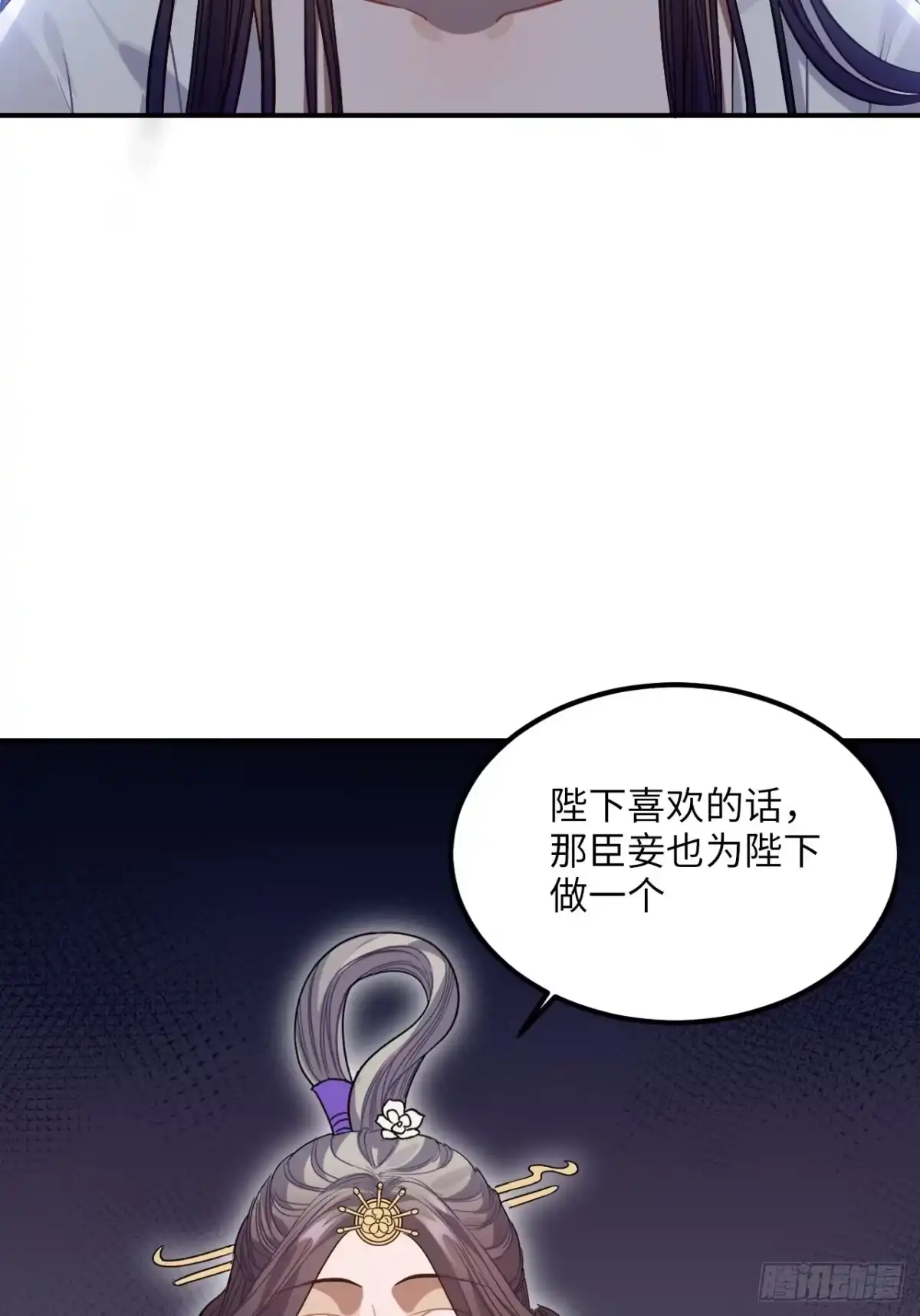 《王爷府的直男小娇妃》88.合格的粉丝 第55页